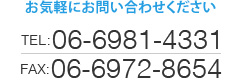 ڤˤ䤤碌 TEL:  06-6981-4331 FAX:  06-6972-8654